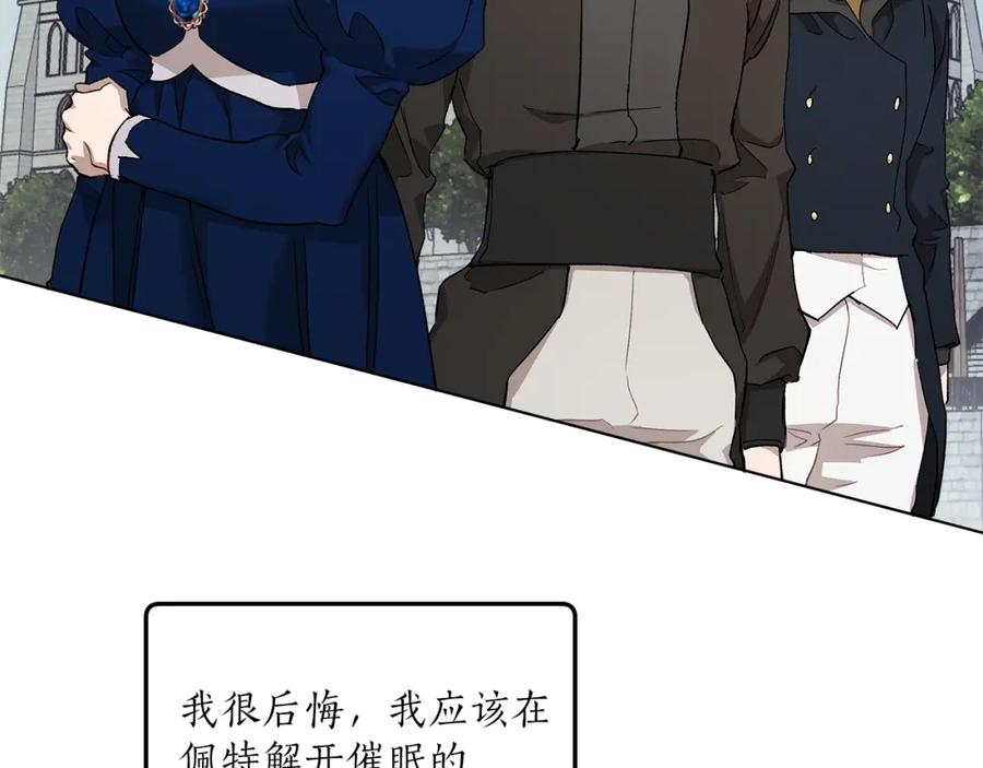 一切都是错觉 第36话 不自量力 第51页