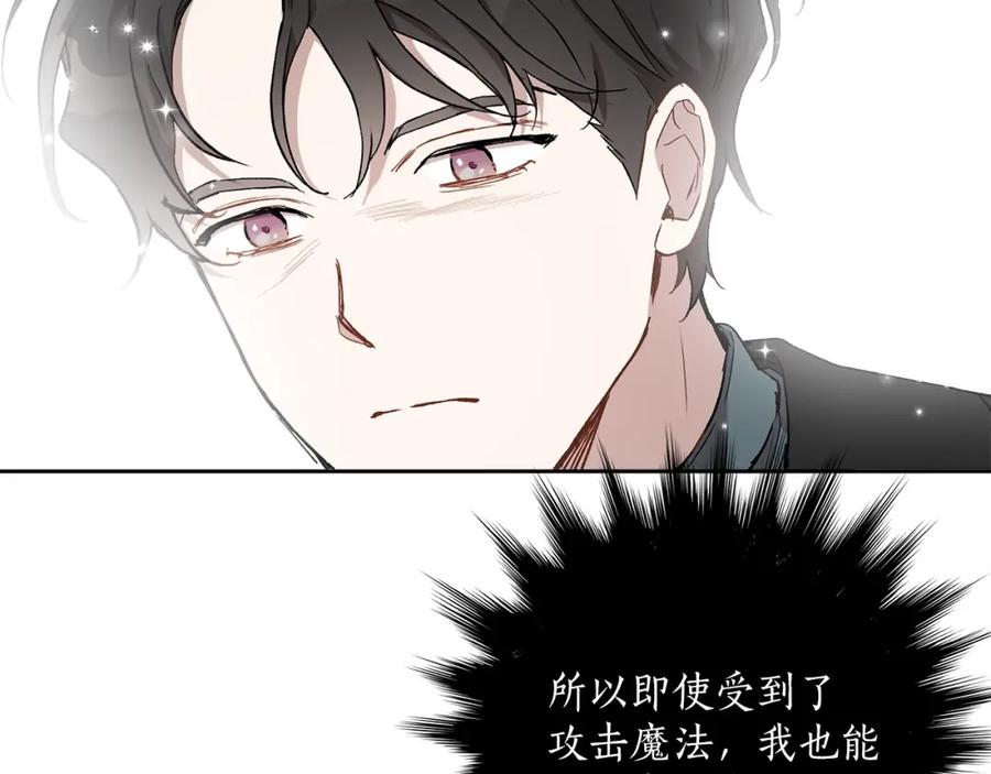 一切都是错觉 第36话 不自量力 第119页