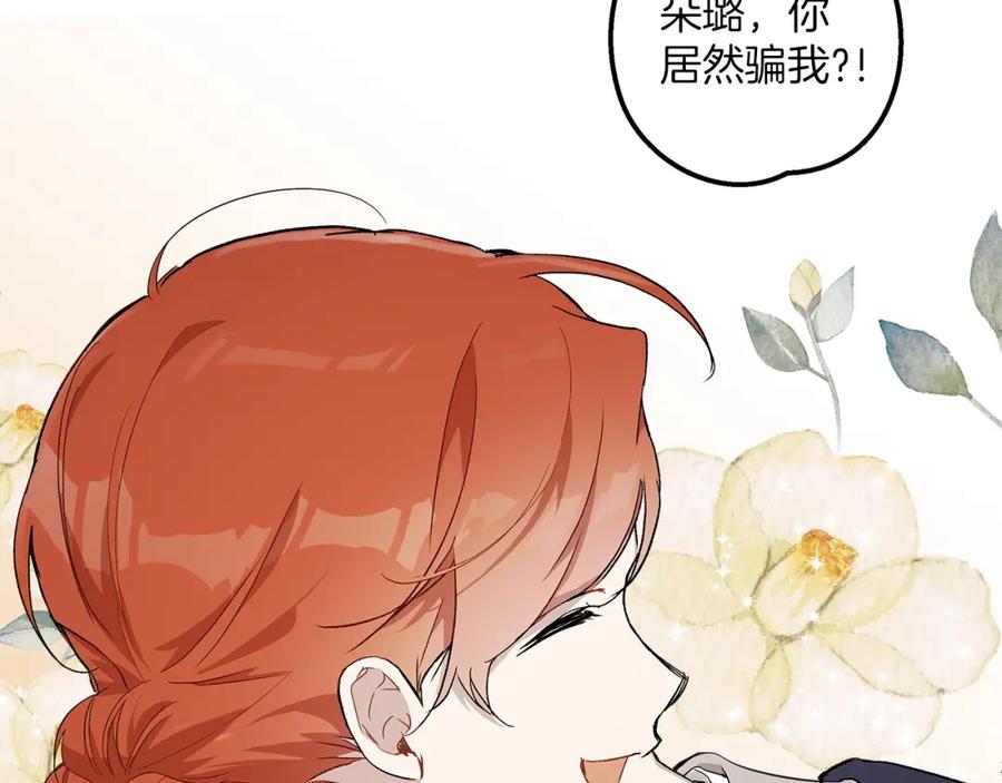 一切都是错觉 第36话 不自量力 第136页