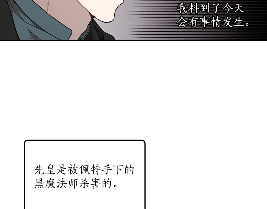 一切都是错觉 第36话 不自量力 第14页