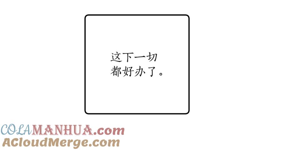 一切都是错觉 第36话 不自量力 第61页