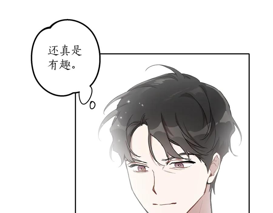 一切都是错觉 第36话 不自量力 第115页