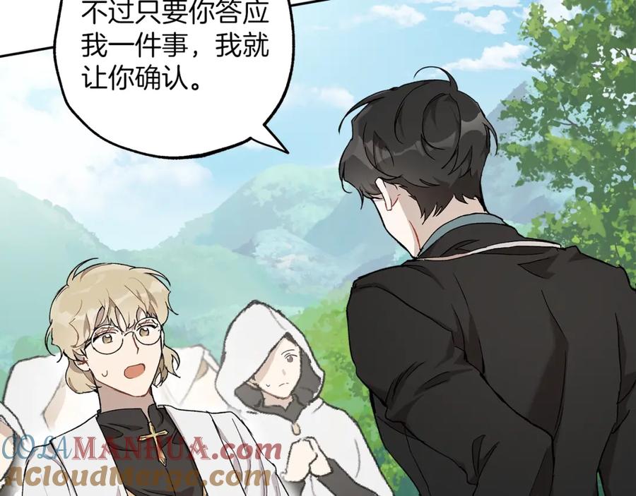 一切都是错觉 第36话 不自量力 第101页