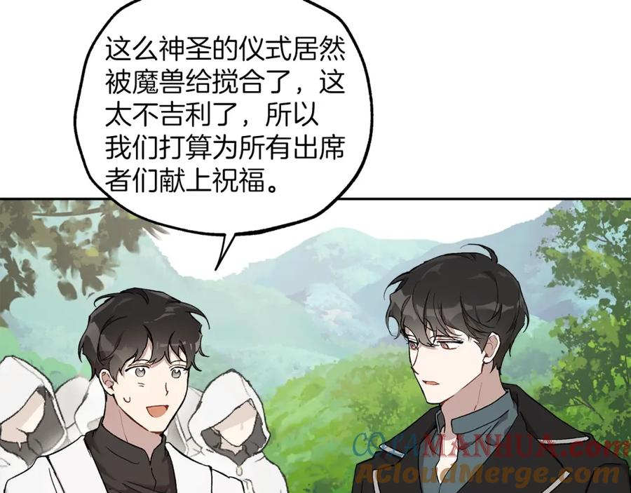 一切都是错觉 第36话 不自量力 第73页