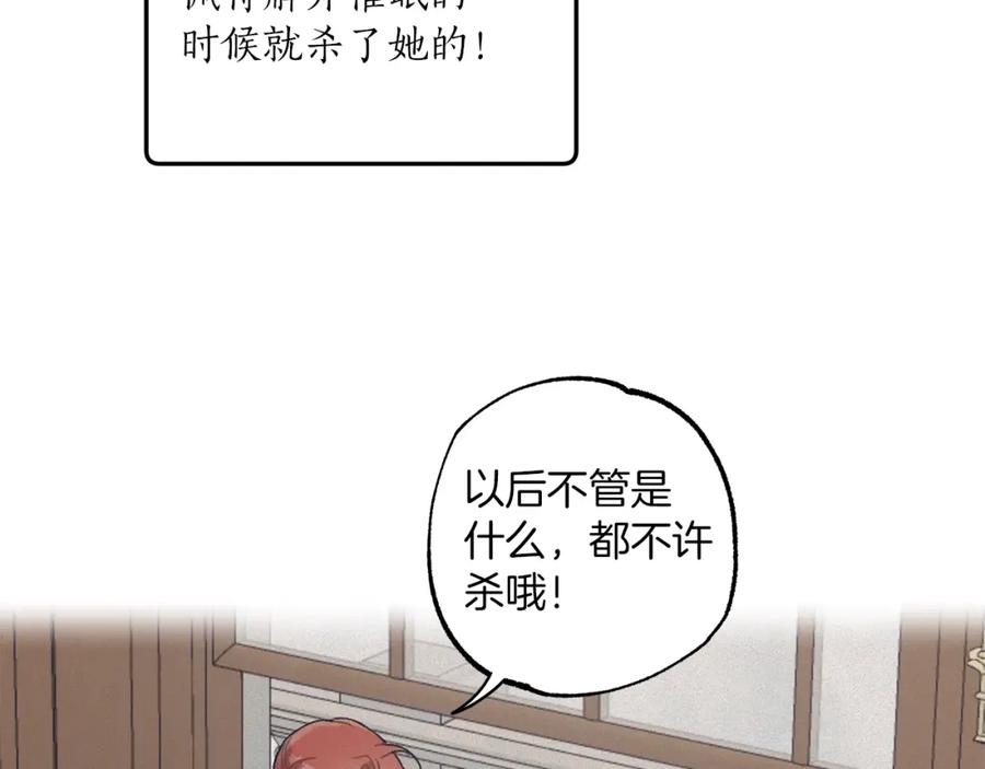 一切都是错觉 第36话 不自量力 第52页