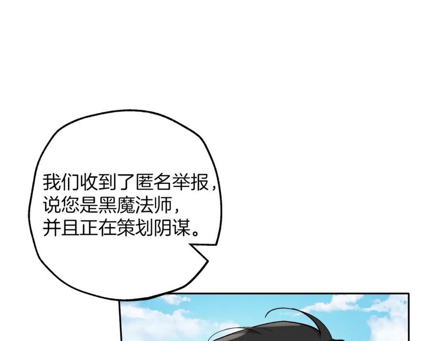 一切都是错觉 第36话 不自量力 第95页