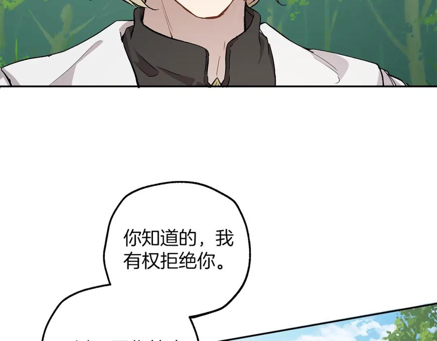 一切都是错觉 第36话 不自量力 第100页