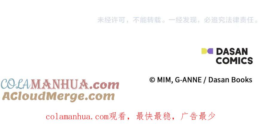 一切都是错觉 第36话 不自量力 第145页