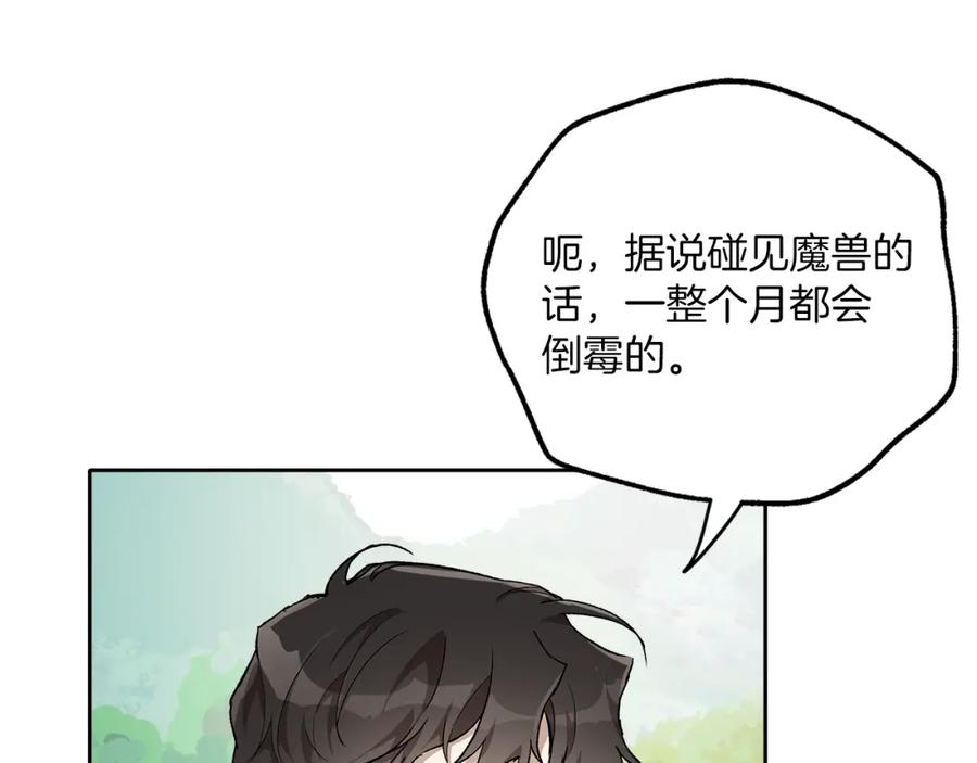 一切都是错觉 第36话 不自量力 第75页