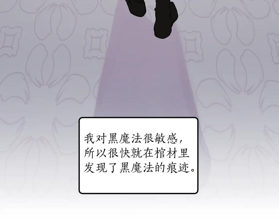 一切都是错觉 第36话 不自量力 第19页