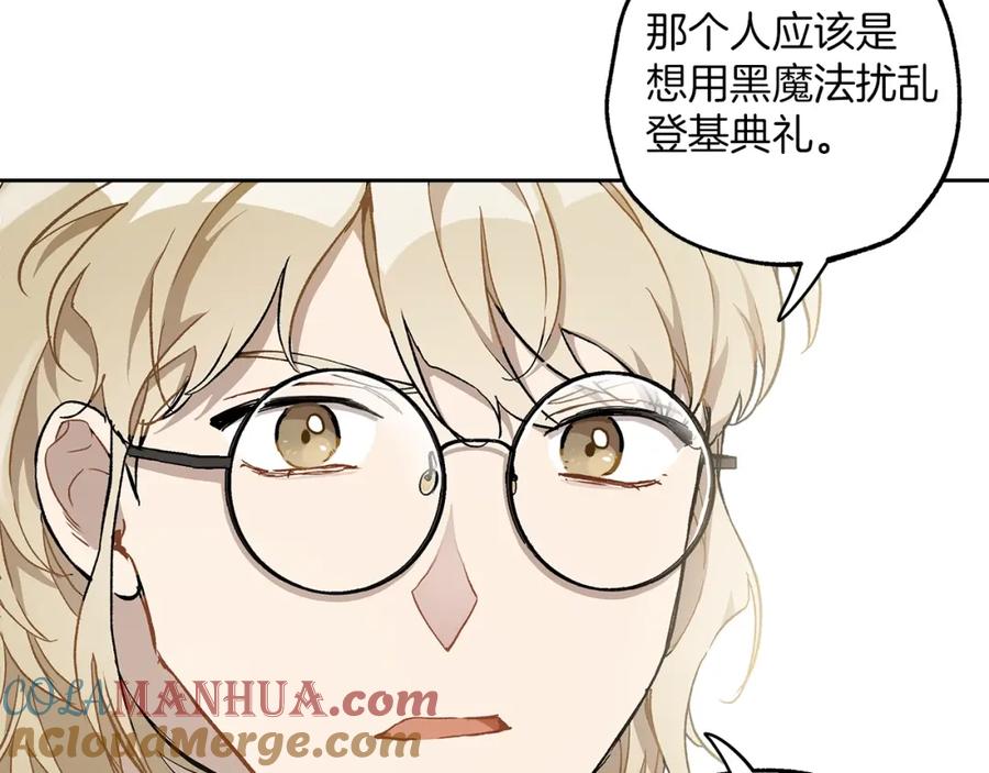 一切都是错觉 第36话 不自量力 第93页