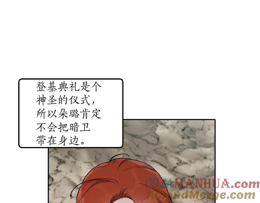 一切都是错觉 第36话 不自量力 第21页