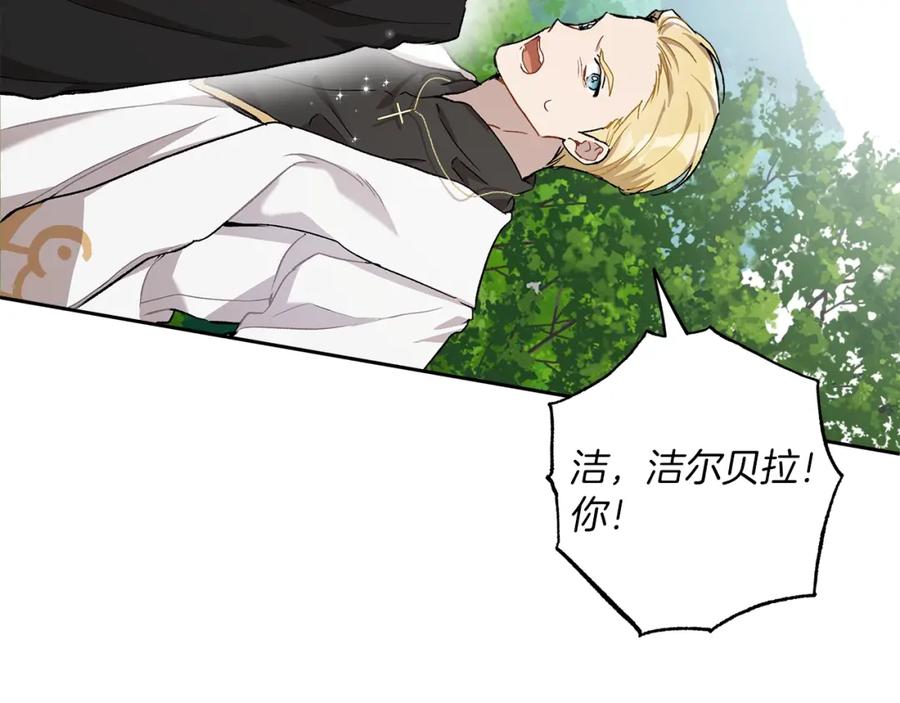 一切都是错觉 第36话 不自量力 第114页