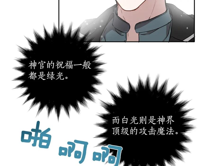 一切都是错觉 第36话 不自量力 第116页