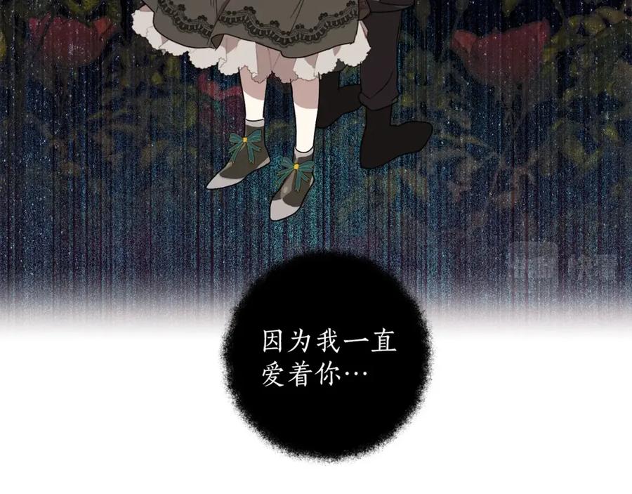 一切都是错觉 第36话 不自量力 第11页