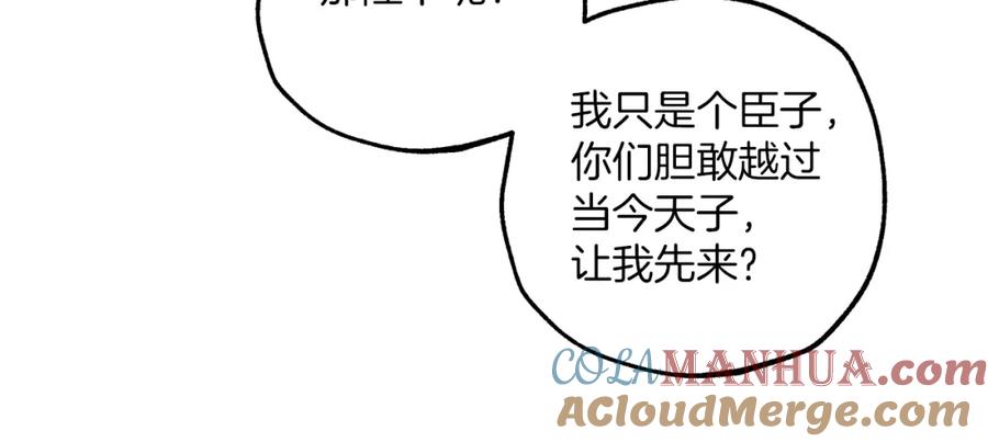 一切都是错觉 第36话 不自量力 第85页