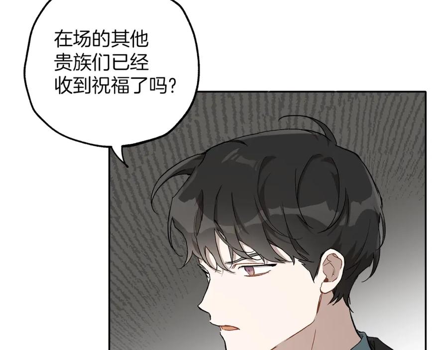 一切都是错觉 第36话 不自量力 第82页