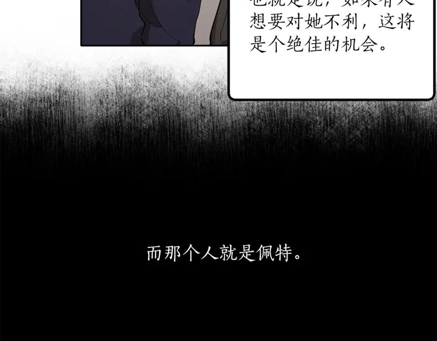 一切都是错觉 第36话 不自量力 第23页