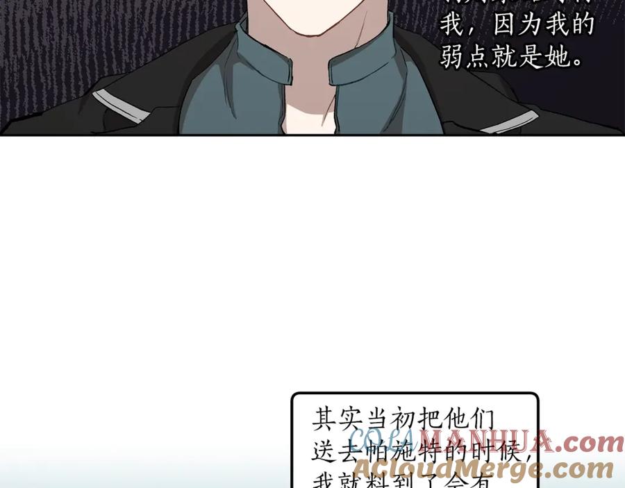 一切都是错觉 第36话 不自量力 第49页