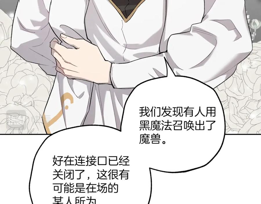 一切都是错觉 第36话 不自量力 第90页