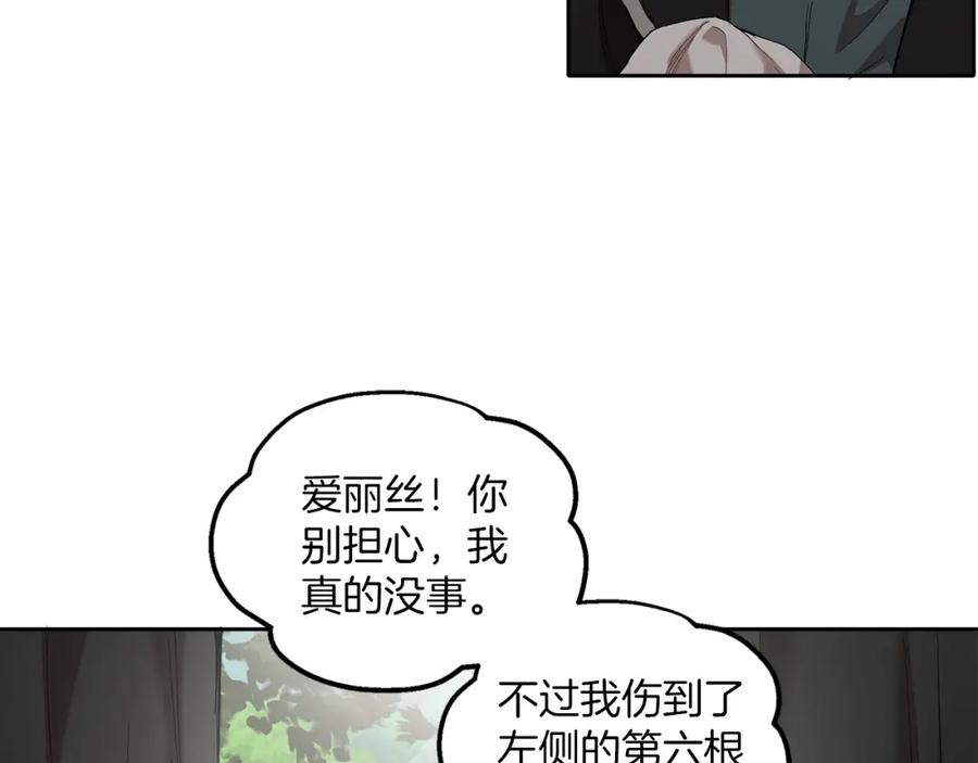 一切都是错觉 第36话 不自量力 第134页