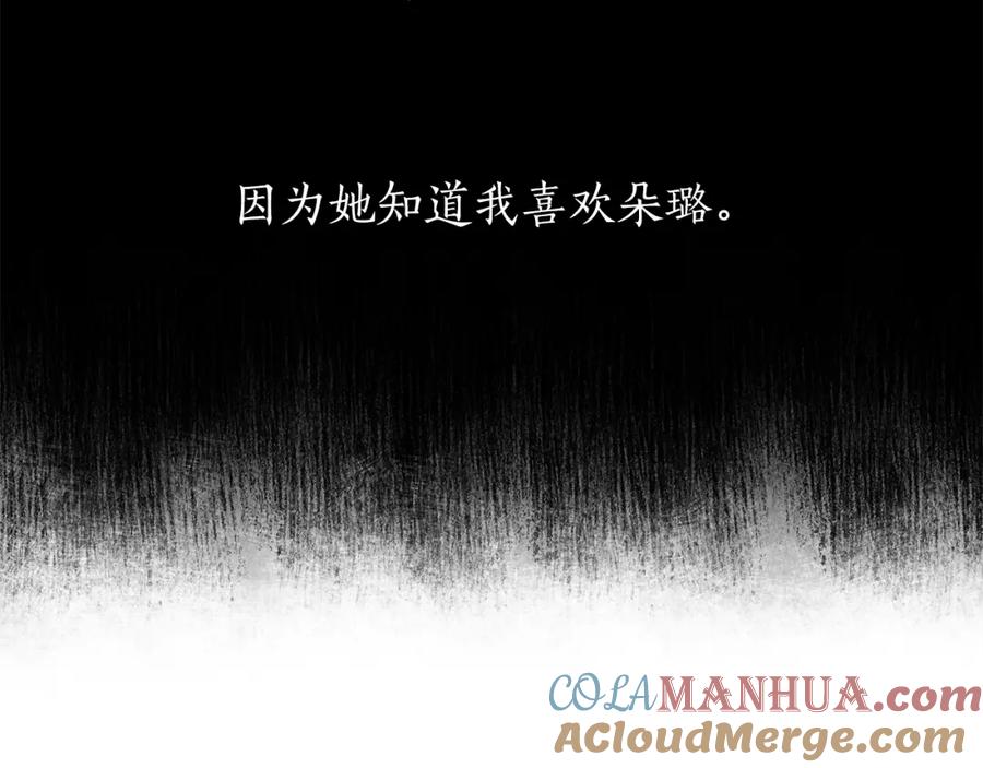 一切都是错觉 第36话 不自量力 第25页