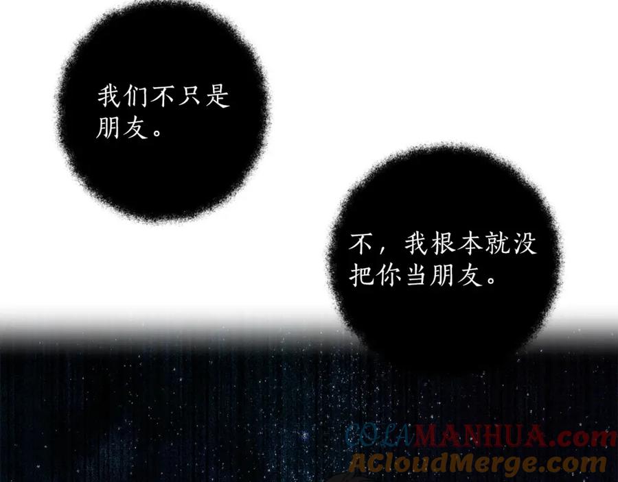 一切都是错觉 第36话 不自量力 第9页