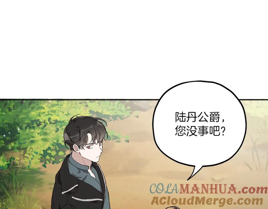一切都是错觉 第36话 不自量力 第69页