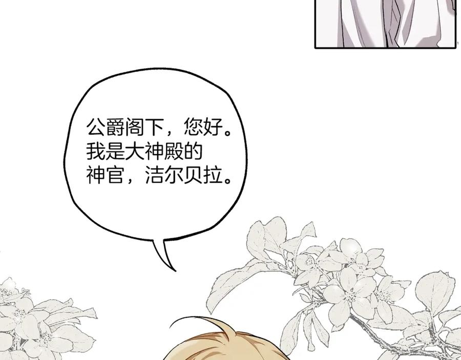 一切都是错觉 第36话 不自量力 第88页