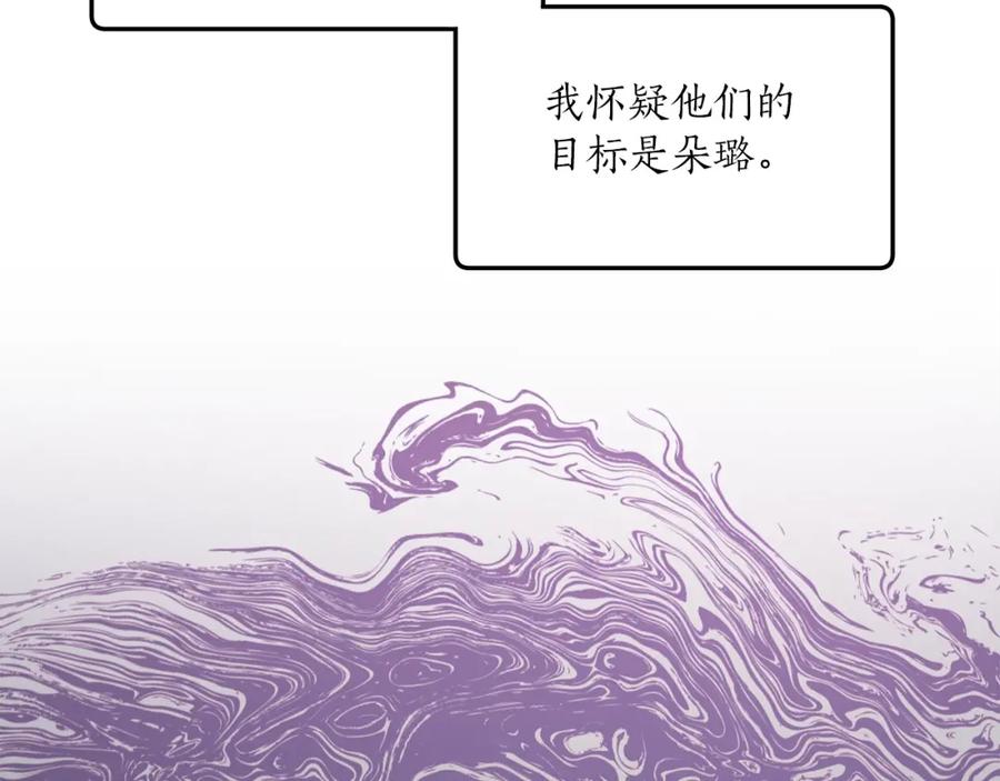 一切都是错觉 第36话 不自量力 第15页
