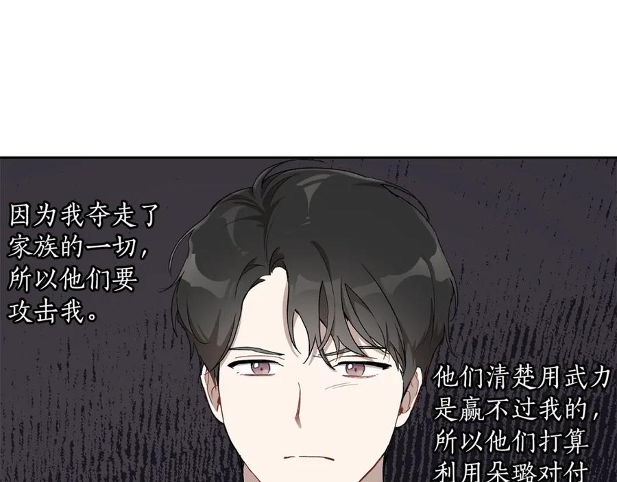 一切都是错觉 第36话 不自量力 第48页