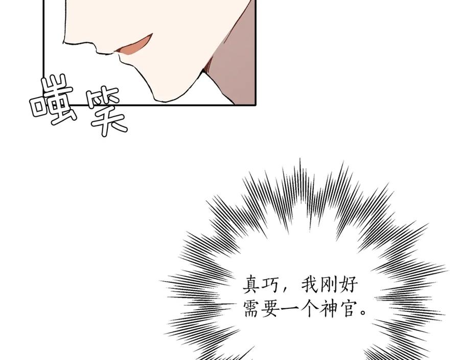 一切都是错觉 第36话 不自量力 第98页