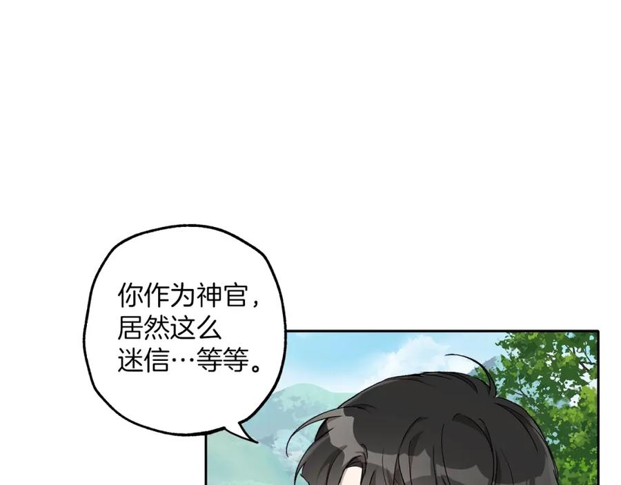 一切都是错觉 第36话 不自量力 第78页