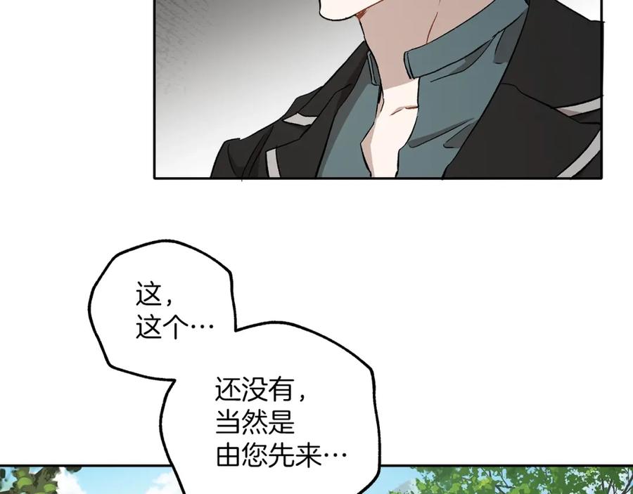 一切都是错觉 第36话 不自量力 第83页