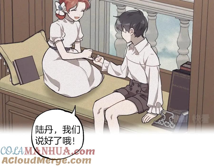 一切都是错觉 第36话 不自量力 第53页