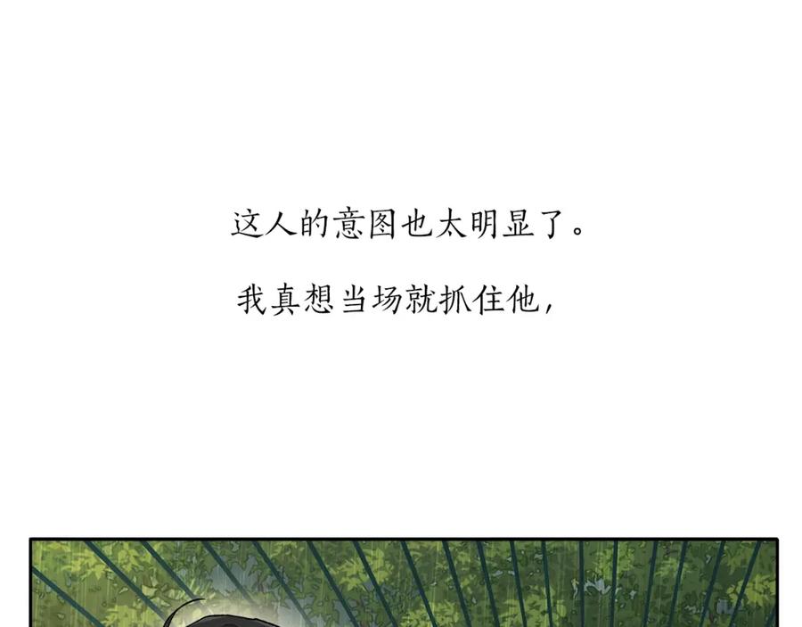 一切都是错觉 第36话 不自量力 第38页
