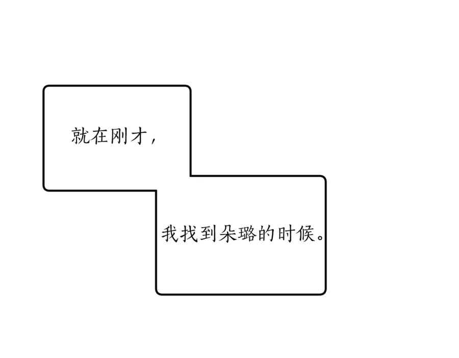 一切都是错觉 第36话 不自量力 第26页