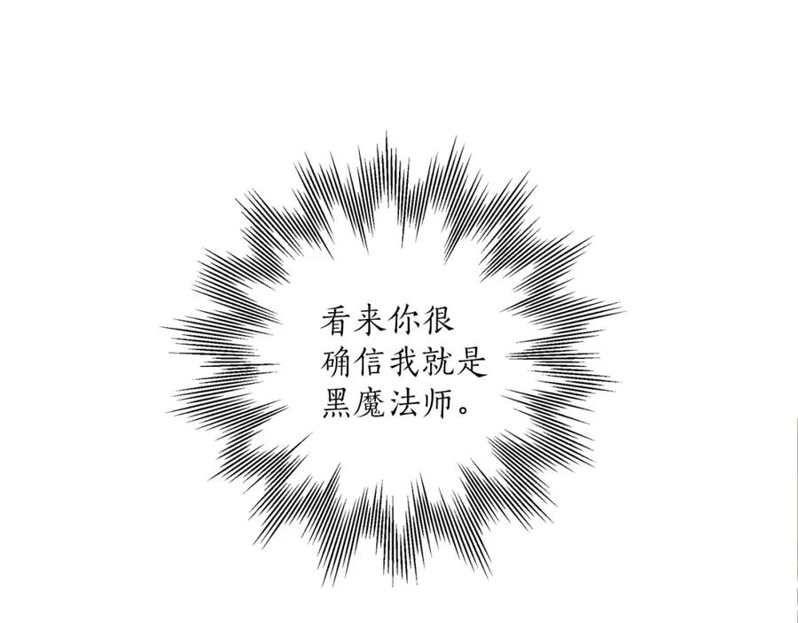 一切都是错觉 第36话 不自量力 第107页