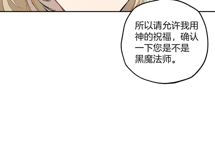 一切都是错觉 第36话 不自量力 第94页