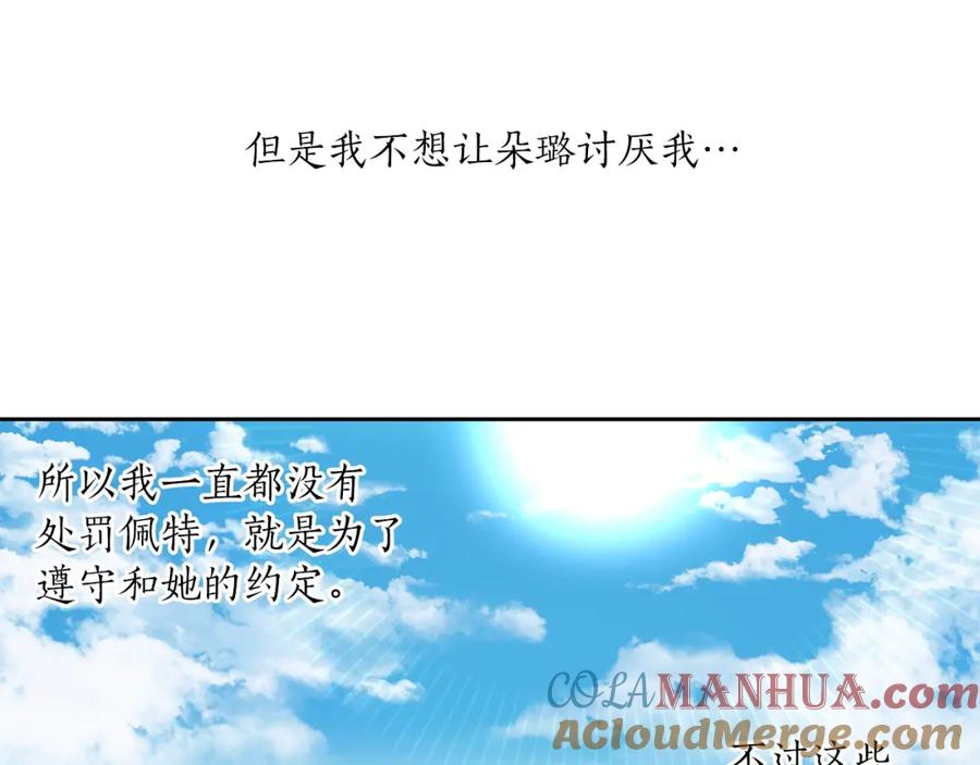 一切都是错觉 第36话 不自量力 第57页