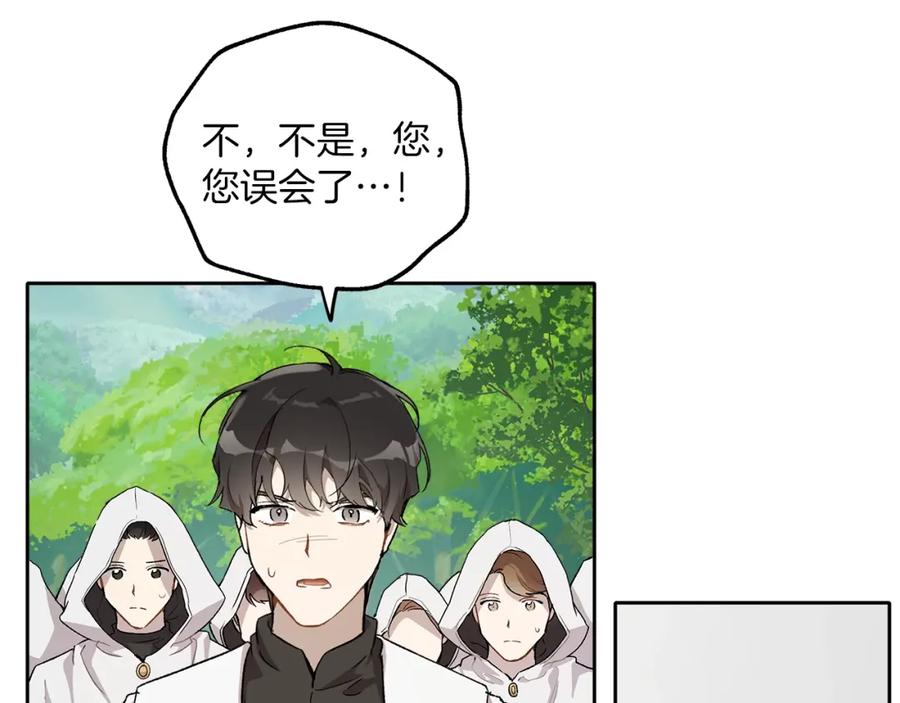 一切都是错觉 第36话 不自量力 第86页