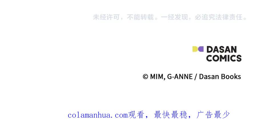 一切都是错觉 第37话 误会or反转 第151页
