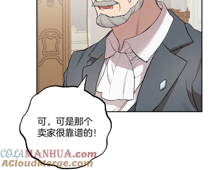 一切都是错觉 第37话 误会or反转 第85页