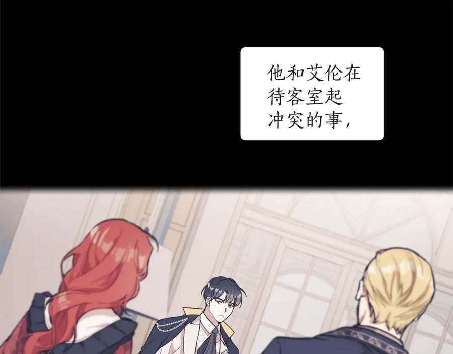 一切都是错觉 第37话 误会or反转 第20页