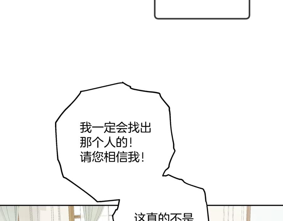 一切都是错觉 第37话 误会or反转 第103页