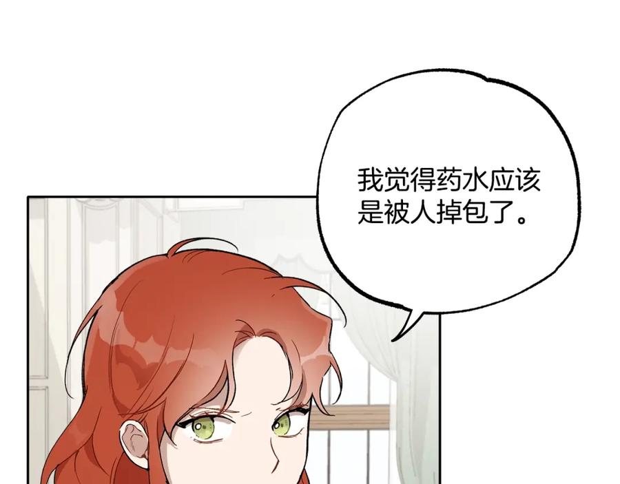 一切都是错觉 第37话 误会or反转 第86页