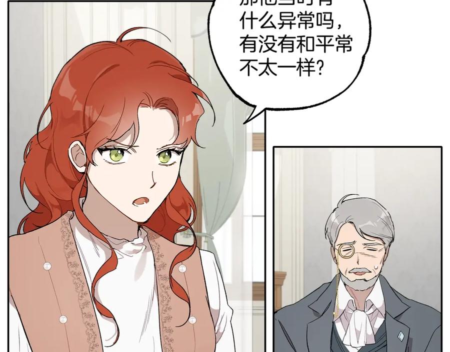 一切都是错觉 第37话 误会or反转 第92页