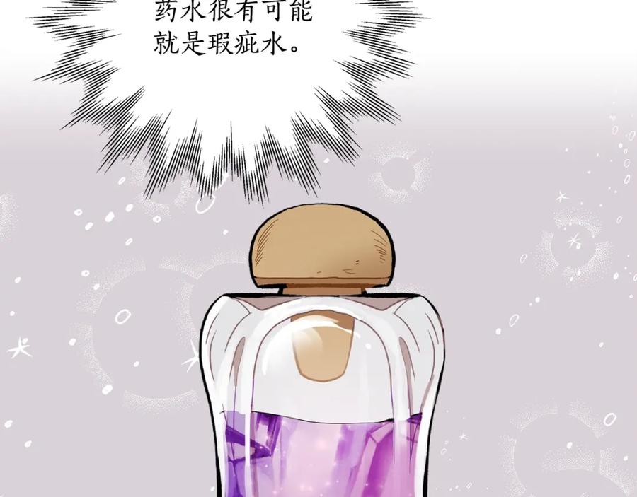 一切都是错觉 第37话 误会or反转 第98页