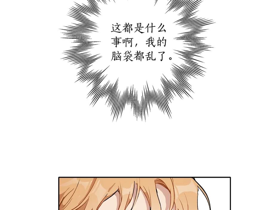 一切都是错觉 第37话 误会or反转 第130页