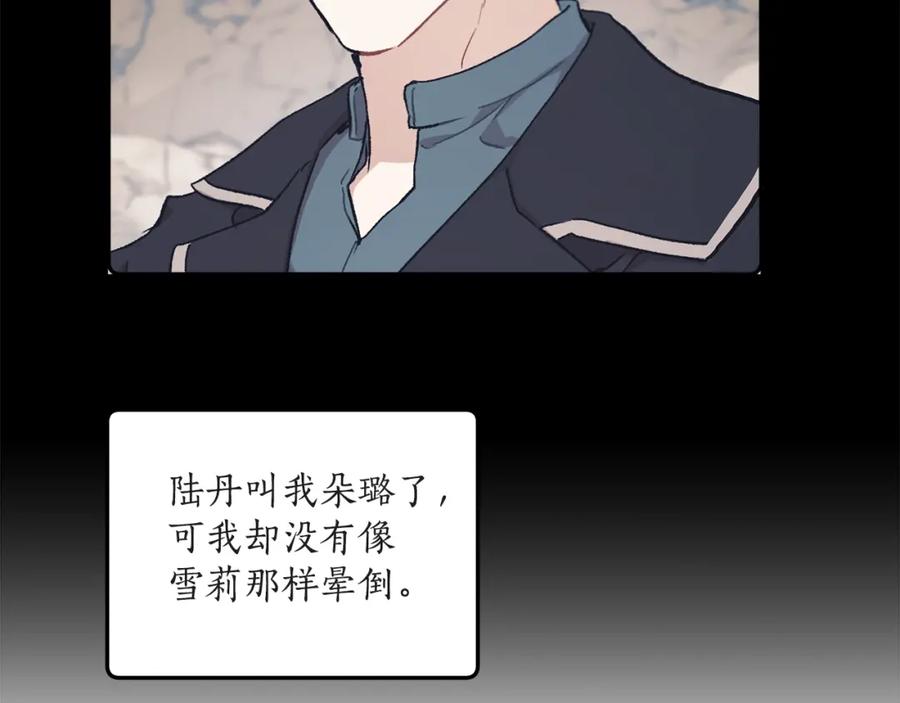 一切都是错觉 第37话 误会or反转 第27页